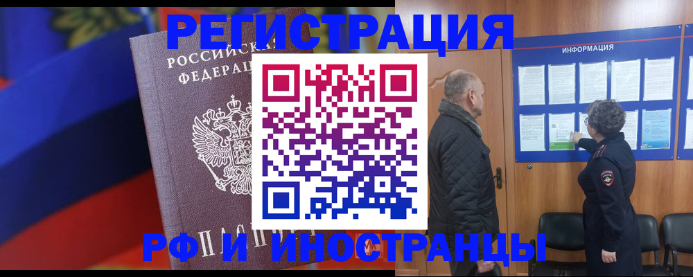 временная регистрация 2025 в Тереке