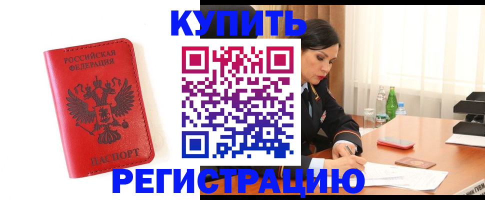 прописка для работы в Тереке