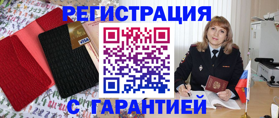 временная регистрация 2025 в Тереке